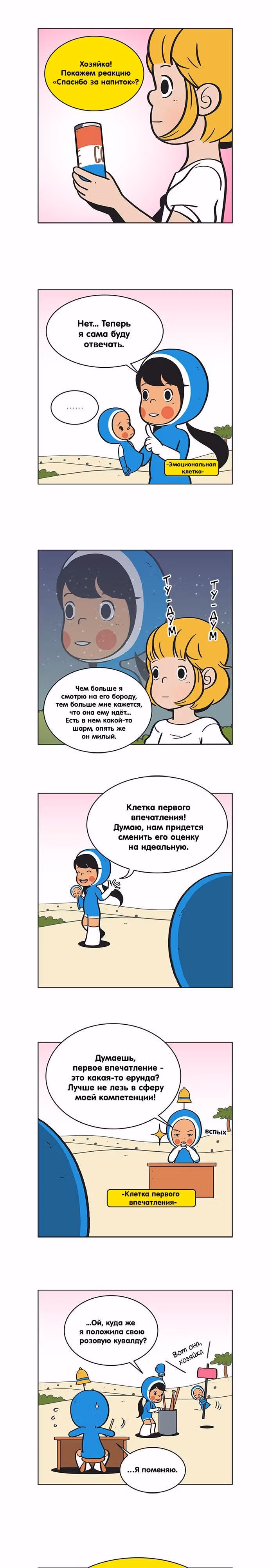 Клетки Юми — Том 1 · Глава 42, страница 3