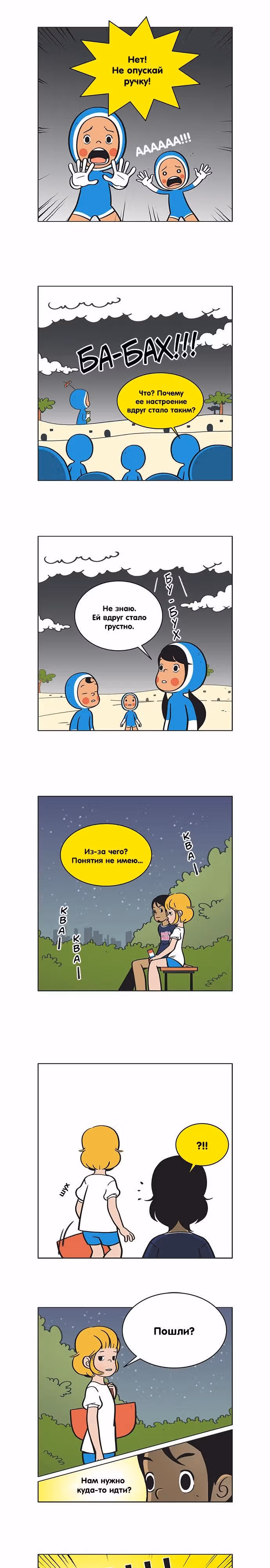 Клетки Юми — Том 1 · Глава 42, страница 5