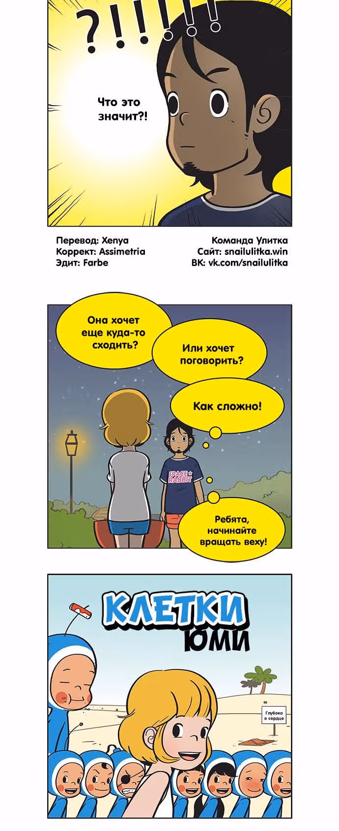 Клетки Юми — Том 1 · Глава 42, страница 6