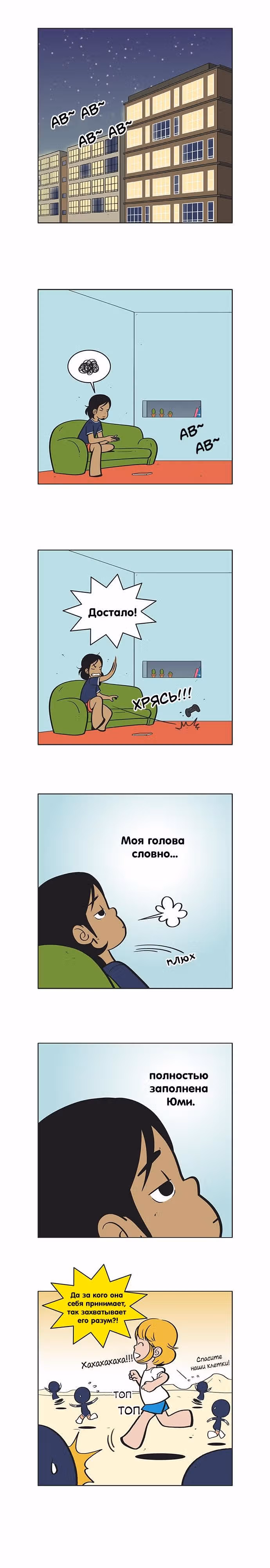 Клетки Юми — Том 1 · Глава 43, страница 3