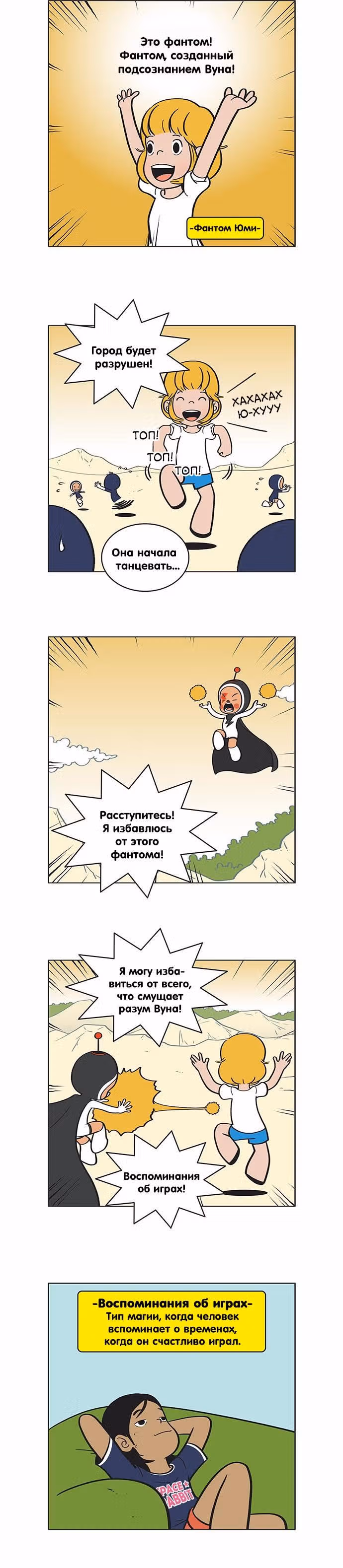 Клетки Юми — Том 1 · Глава 43, страница 4