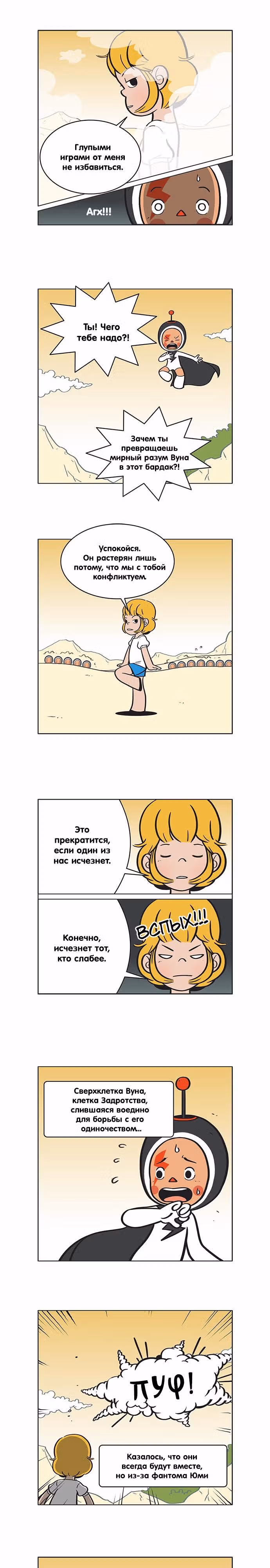 Клетки Юми — Том 1 · Глава 43, страница 5
