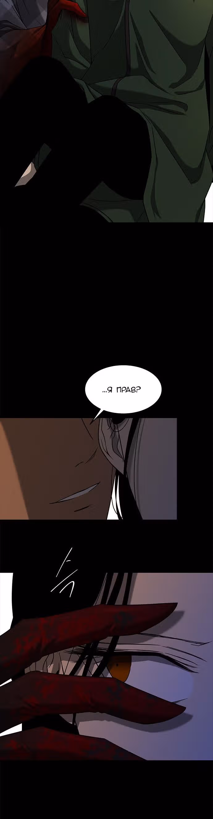 Петля — Том 1 · Глава 102, страница 14