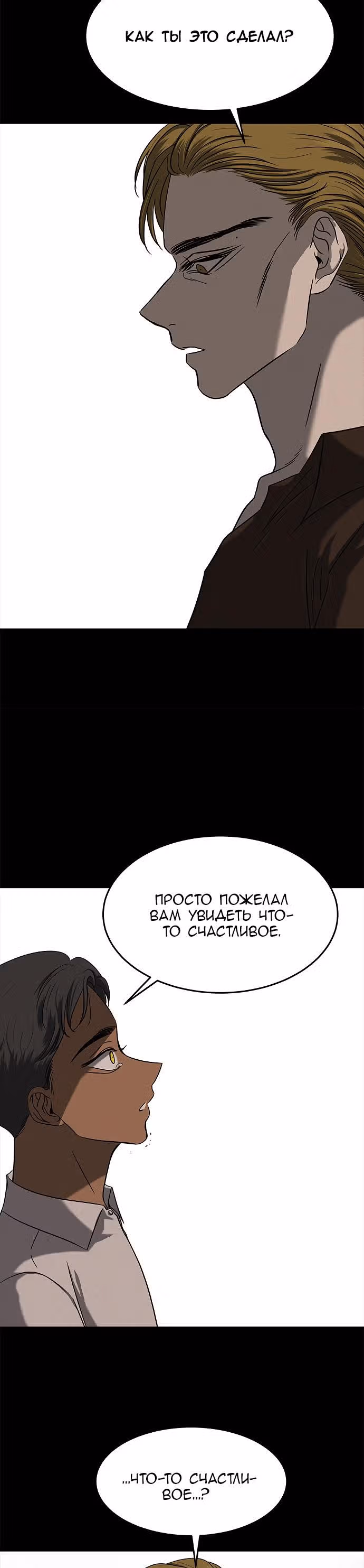 Петля — Том 1 · Глава 102, страница 23
