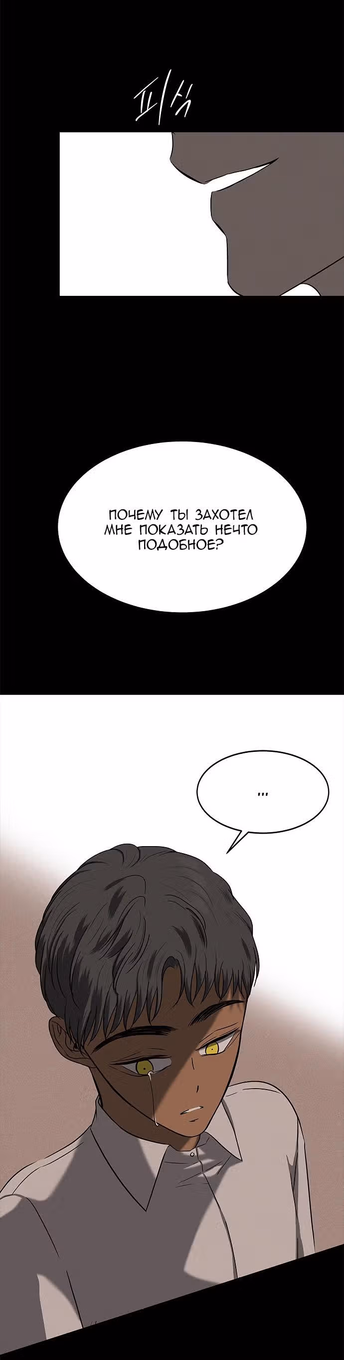 Петля — Том 1 · Глава 102, страница 25
