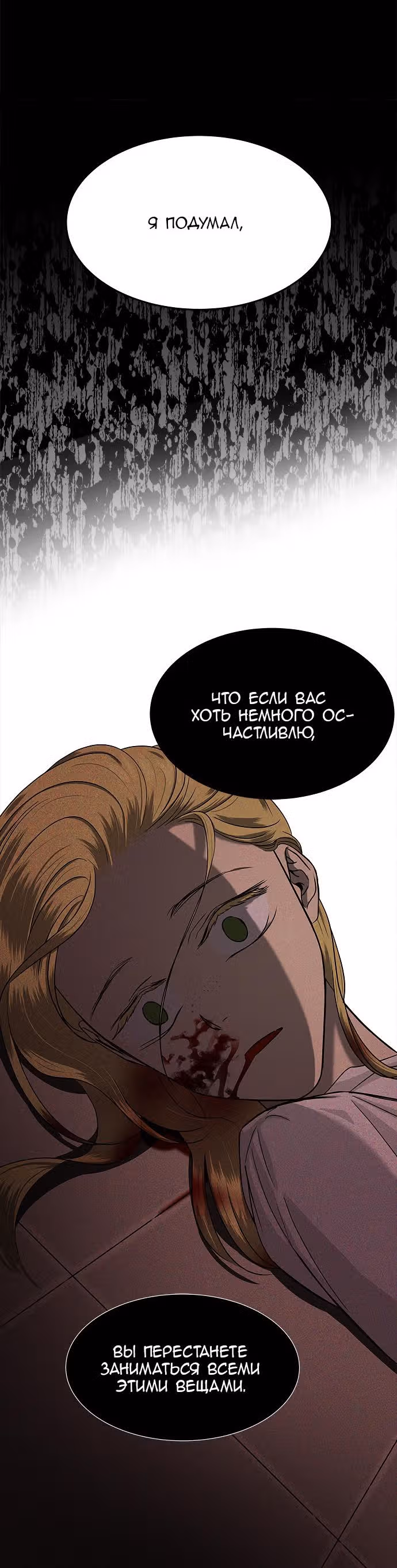 Петля — Том 1 · Глава 102, страница 26