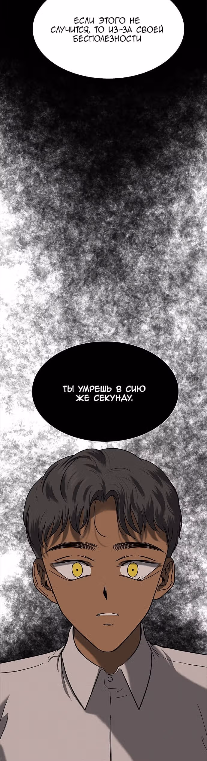 Петля — Том 1 · Глава 102, страница 31