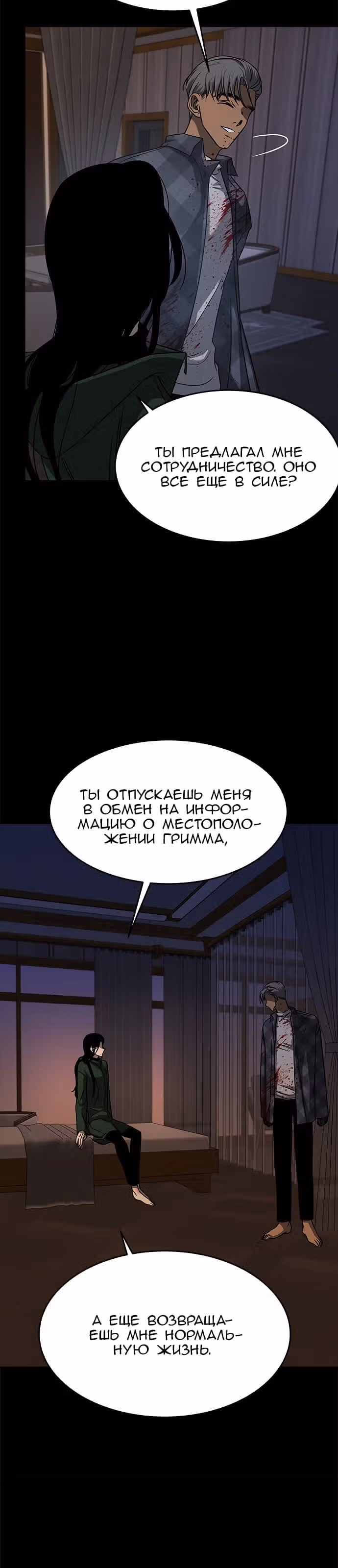 Петля — Том 1 · Глава 102, страница 37