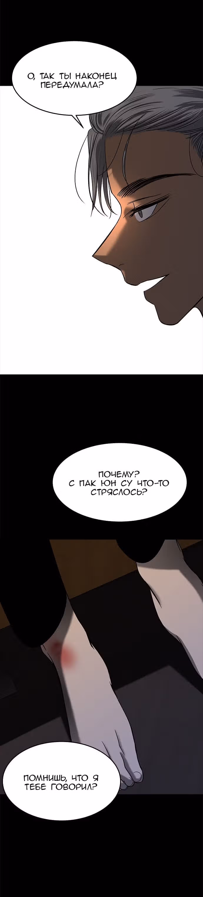 Петля — Том 1 · Глава 102, страница 38