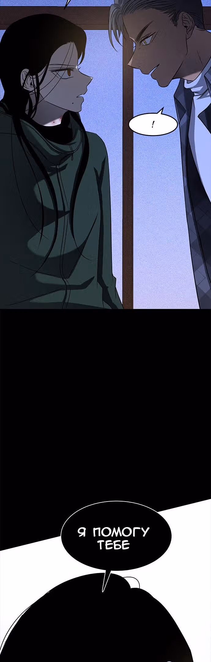 Петля — Том 1 · Глава 102, страница 44