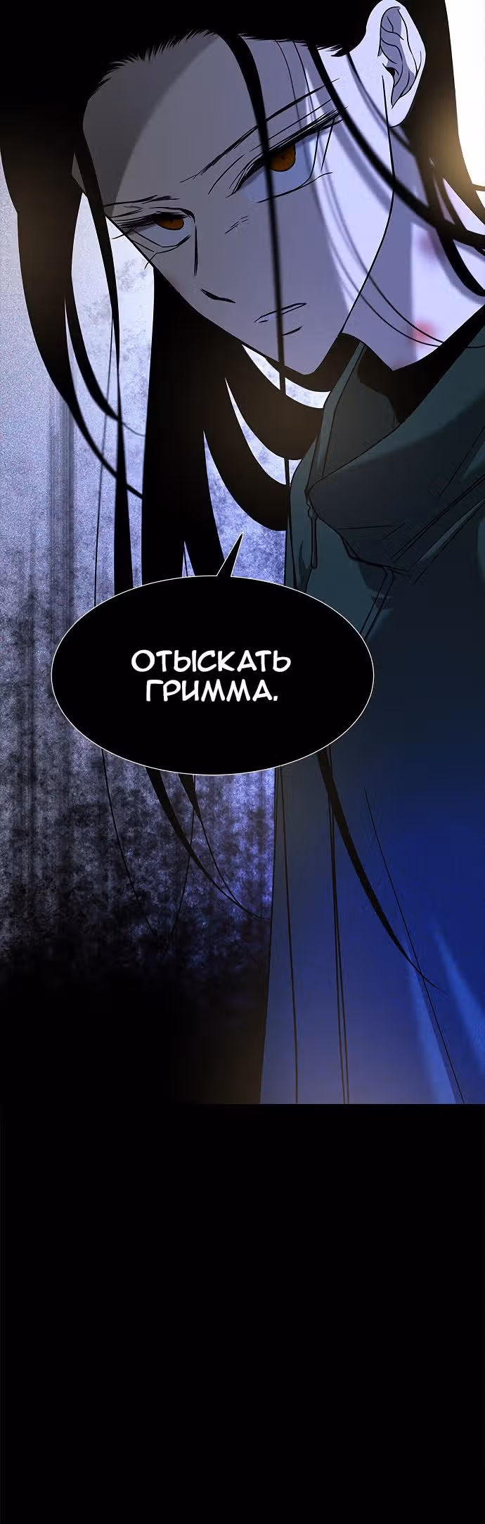 Петля — Том 1 · Глава 102, страница 45