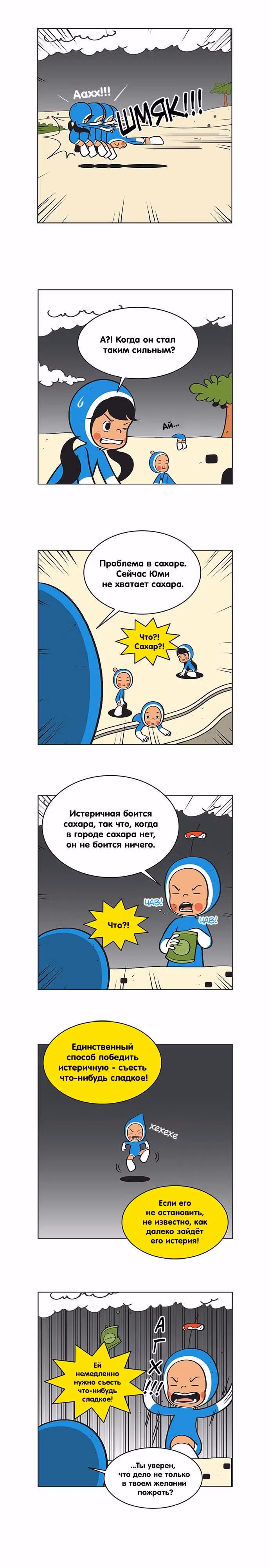 Клетки Юми — Том 1 · Глава 44, страница 3