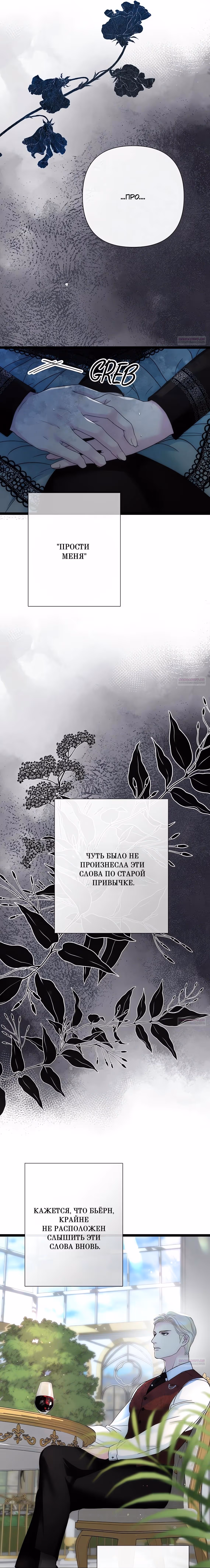 Проблемный принц — Том 2 · Глава 110, страница 4