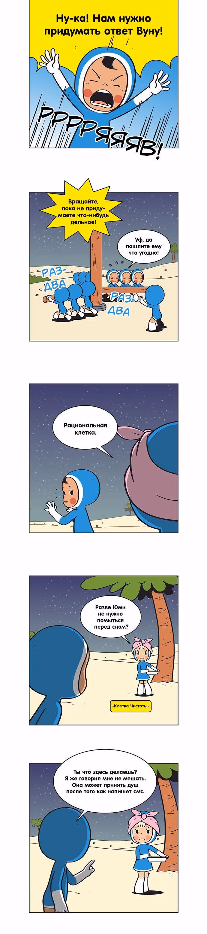 Клетки Юми — Том 1 · Глава 45, страница 2