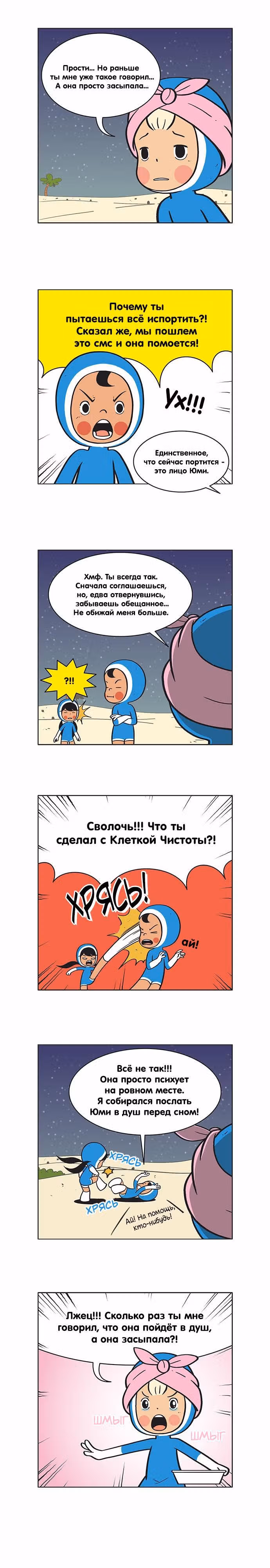 Клетки Юми — Том 1 · Глава 45, страница 3