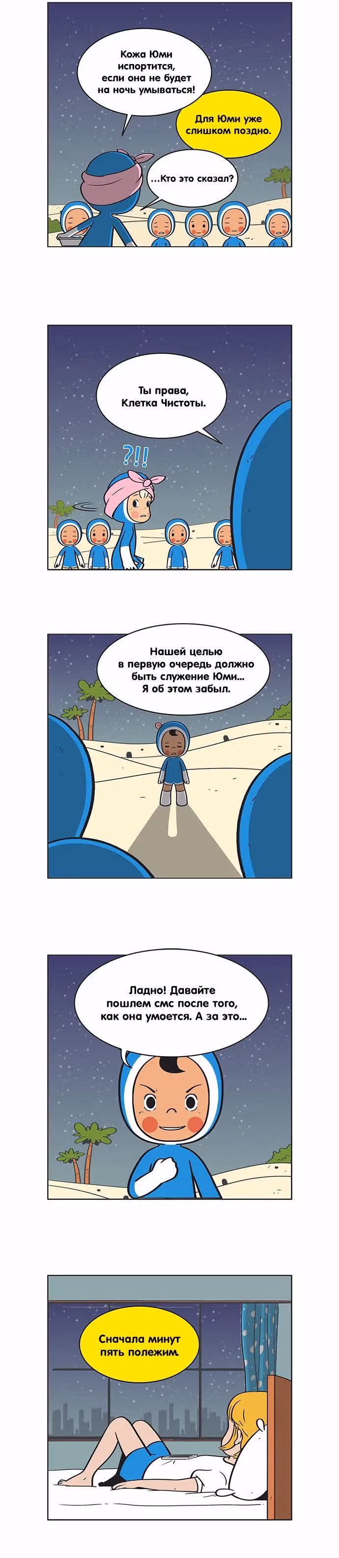 Клетки Юми — Том 1 · Глава 45, страница 4