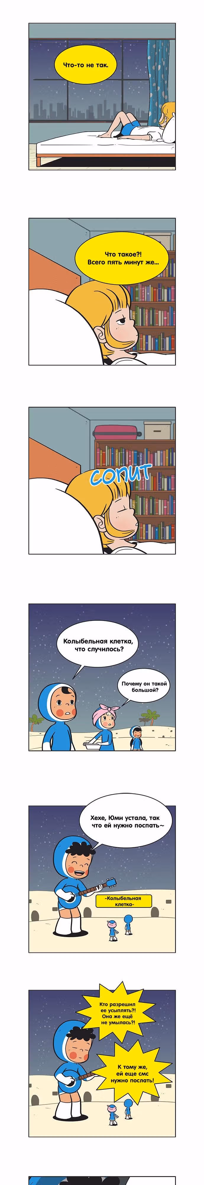 Клетки Юми — Том 1 · Глава 45, страница 5