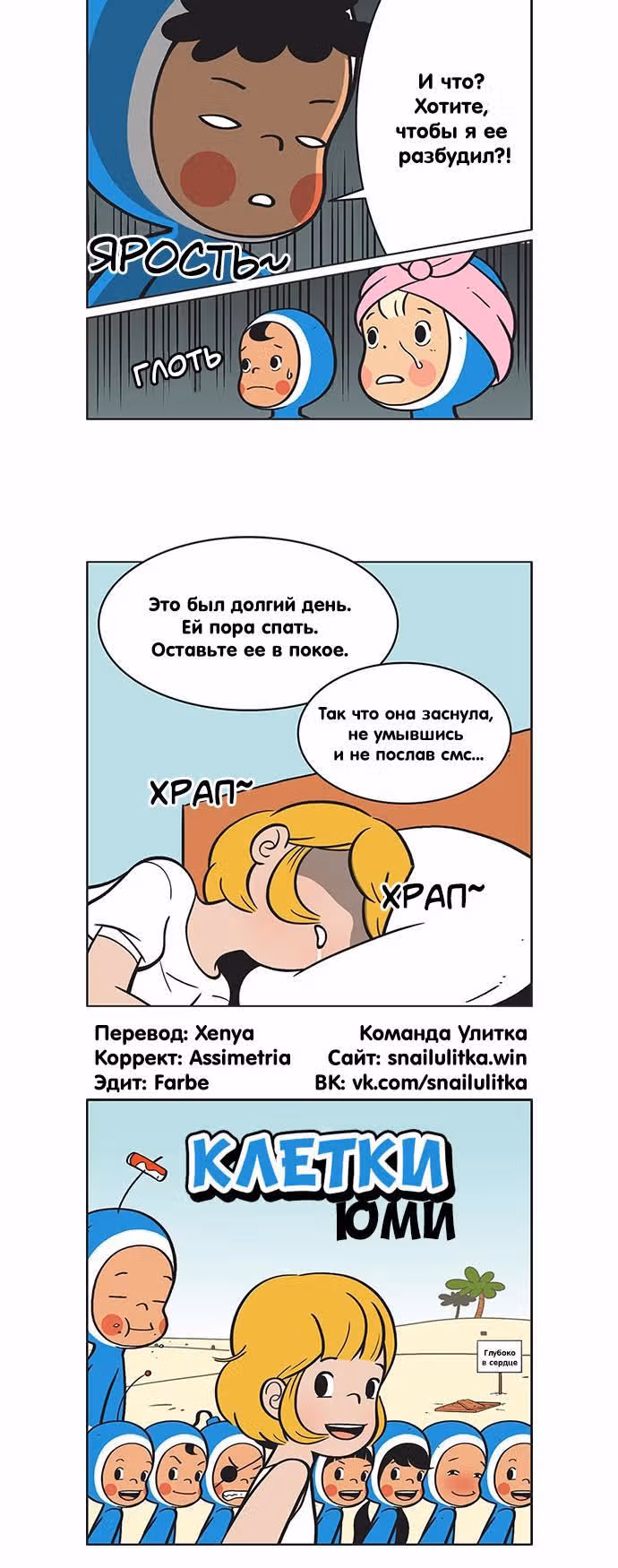 Клетки Юми — Том 1 · Глава 45, страница 6