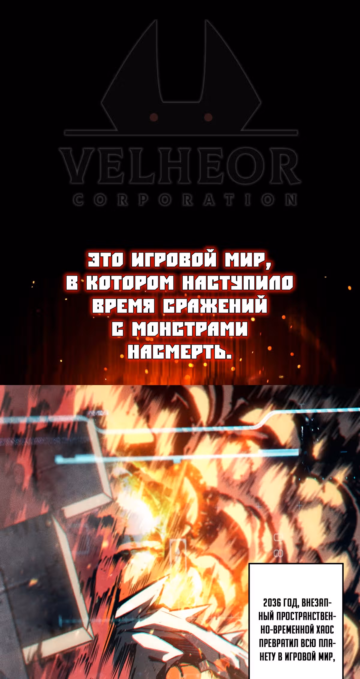 Новичок с аккаунтом повелителя — Том 1 · Глава 0, страница 1