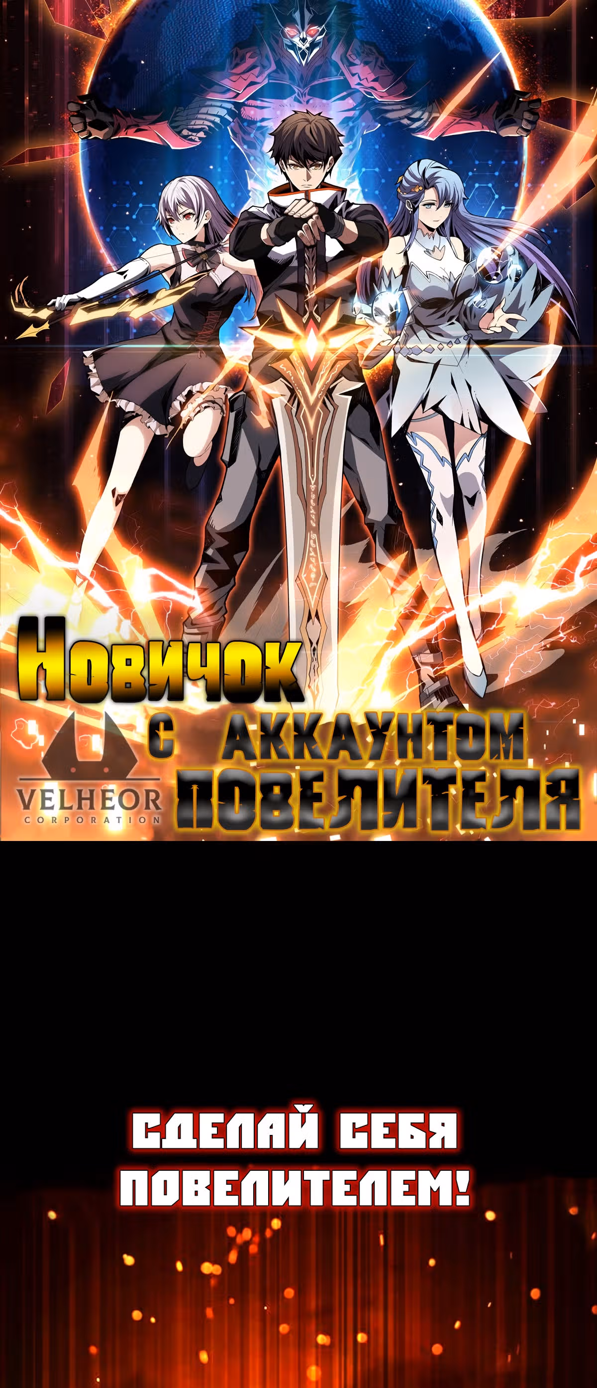 Новичок с аккаунтом повелителя — Том 1 · Глава 0, страница 19