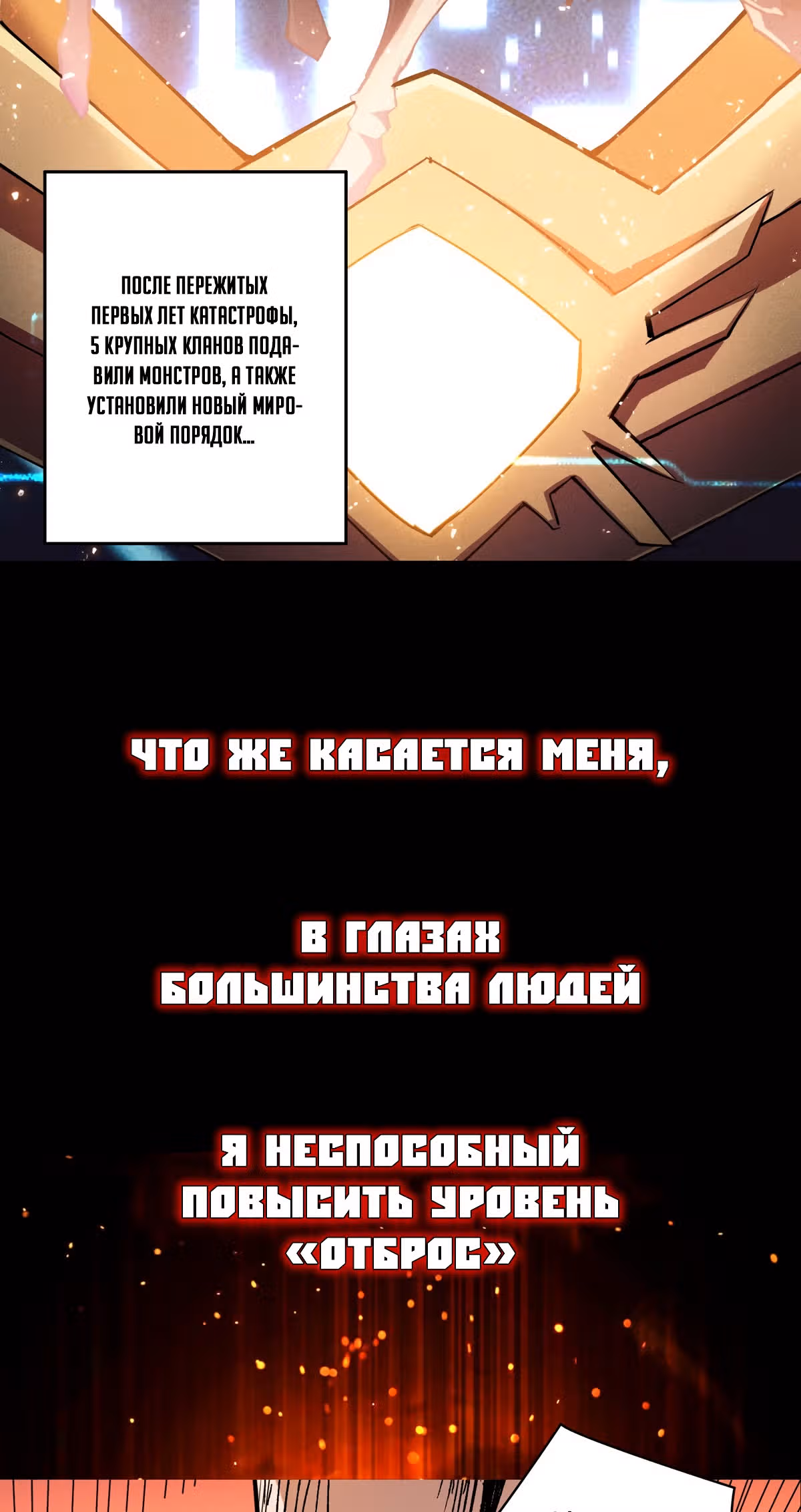 Новичок с аккаунтом повелителя — Том 1 · Глава 0, страница 5