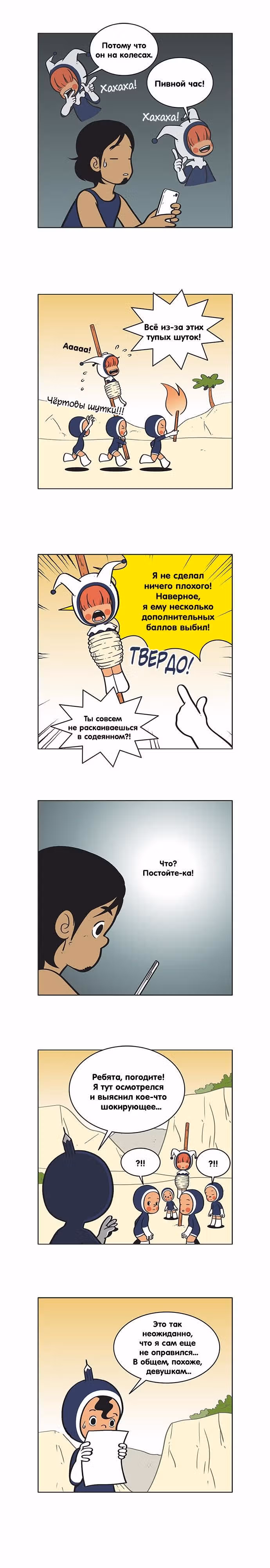 Клетки Юми — Том 1 · Глава 46, страница 3