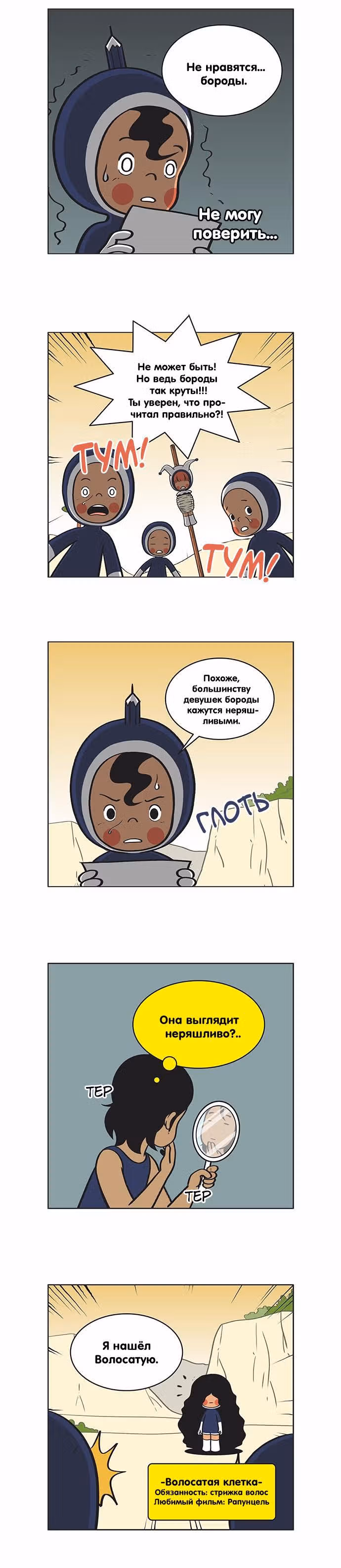 Клетки Юми — Том 1 · Глава 46, страница 4