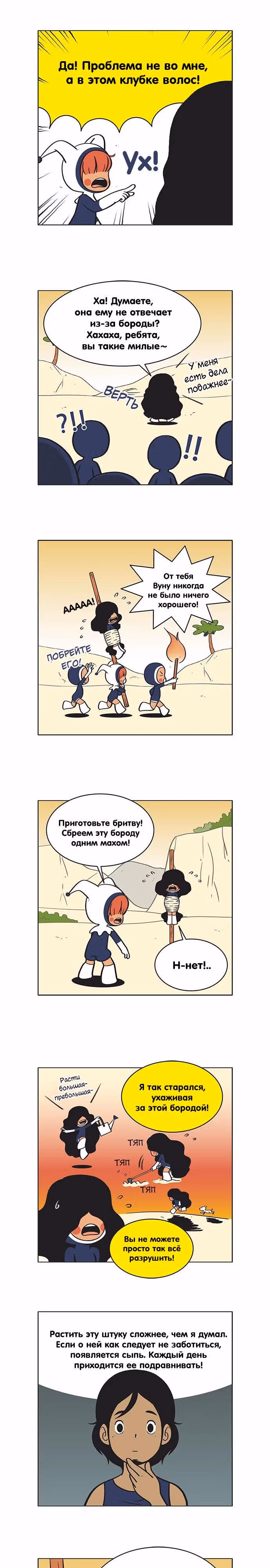 Клетки Юми — Том 1 · Глава 46, страница 5