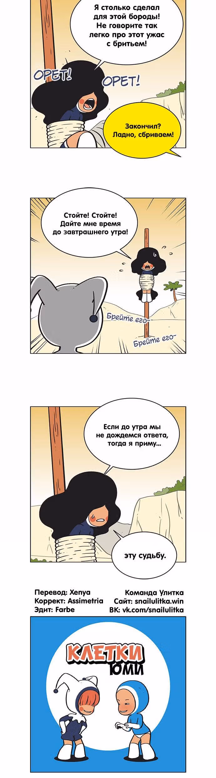 Клетки Юми — Том 1 · Глава 46, страница 6