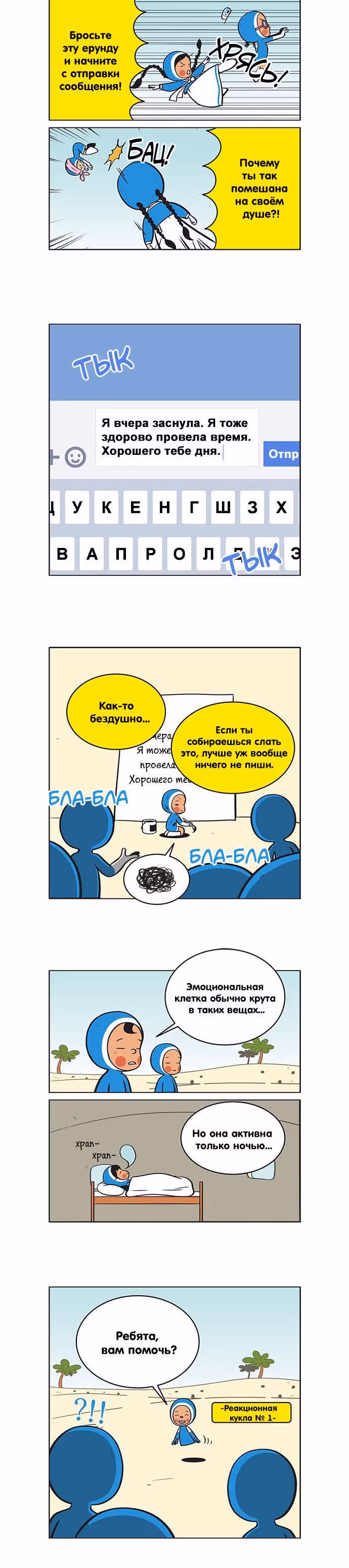 Клетки Юми — Том 1 · Глава 47, страница 2