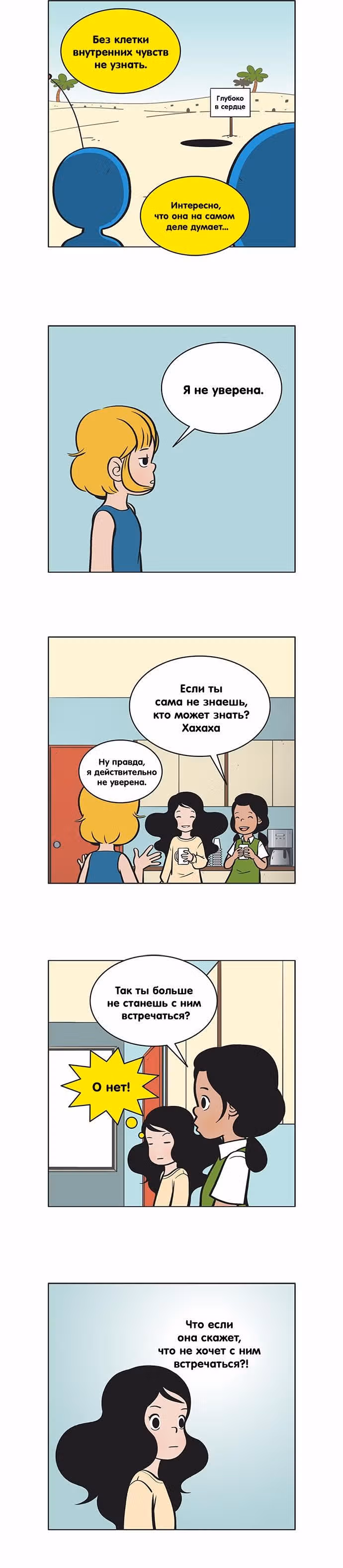 Клетки Юми — Том 1 · Глава 47, страница 4