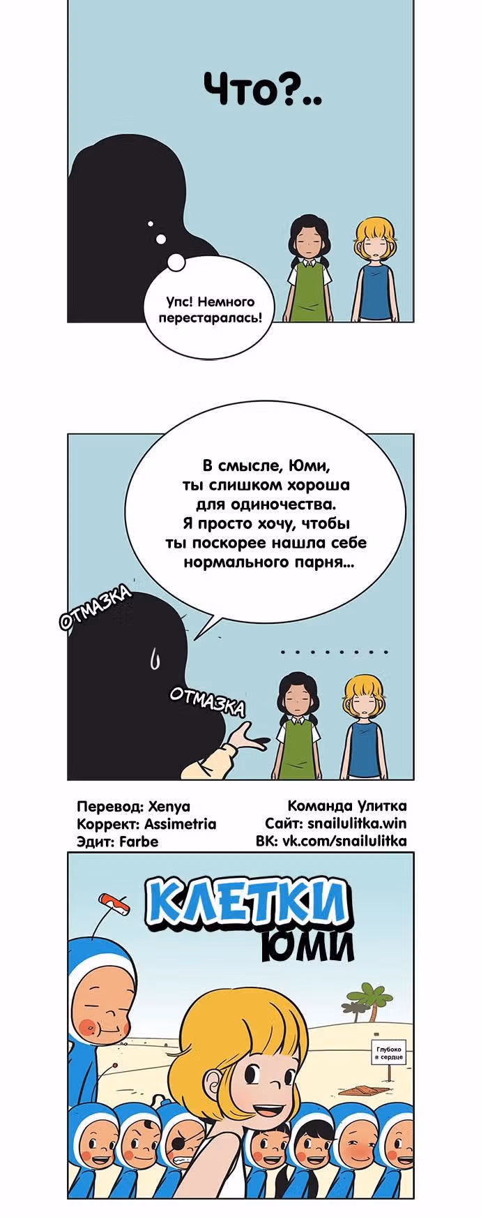 Клетки Юми — Том 1 · Глава 47, страница 6