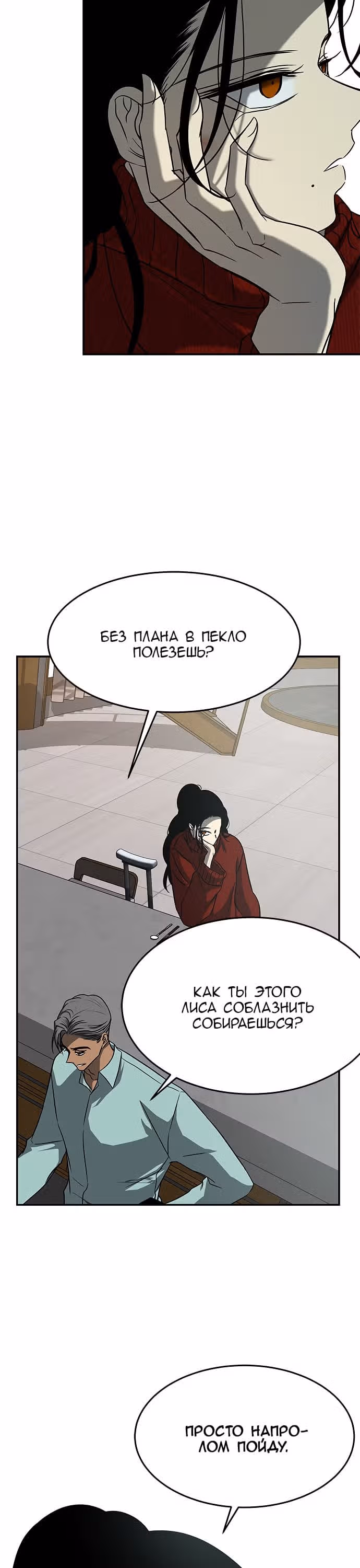 Петля — Том 1 · Глава 103, страница 2