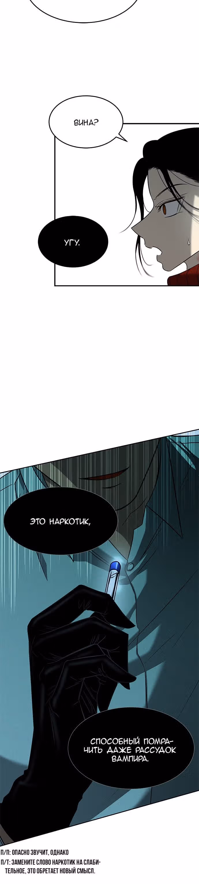 Петля — Том 1 · Глава 103, страница 12
