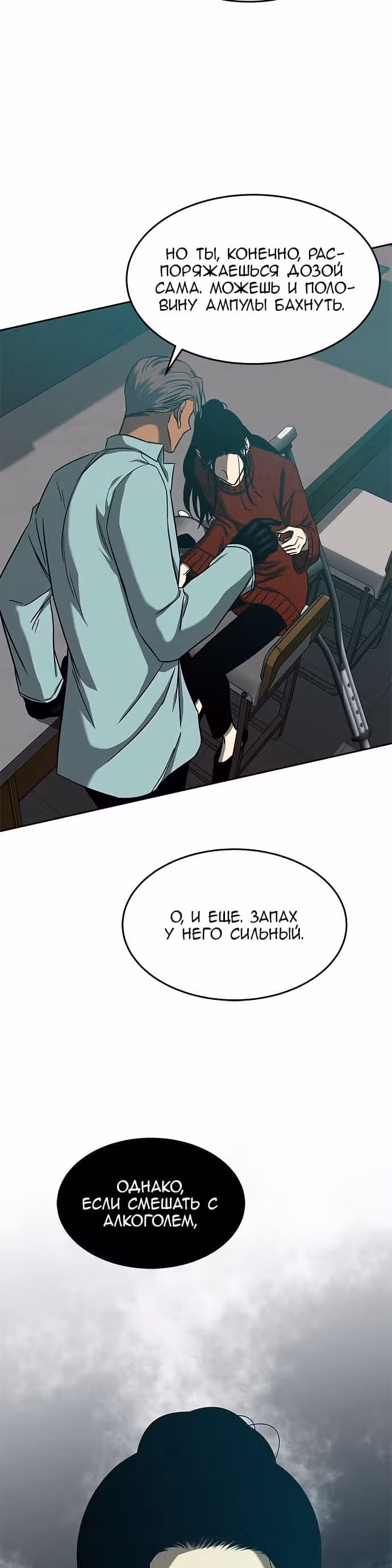 Петля — Том 1 · Глава 103, страница 14