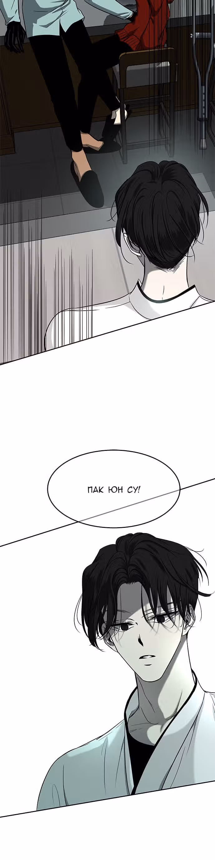 Петля — Том 1 · Глава 103, страница 16