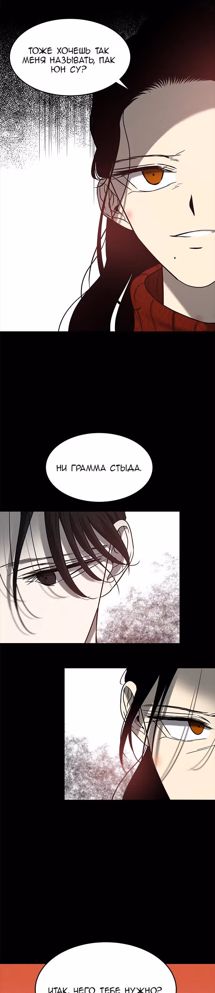 Петля — Том 1 · Глава 103, страница 26