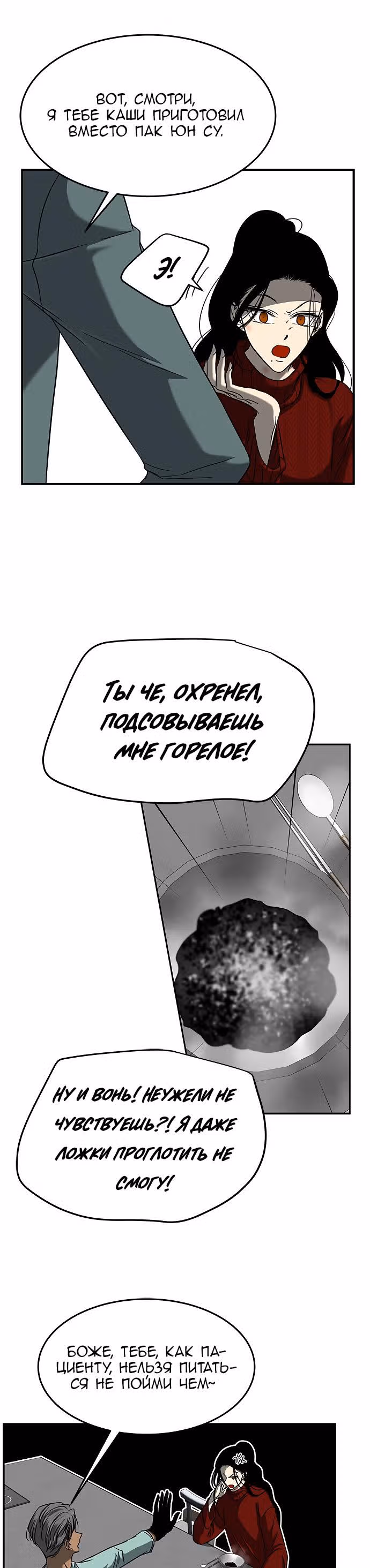 Петля — Том 1 · Глава 103, страница 5