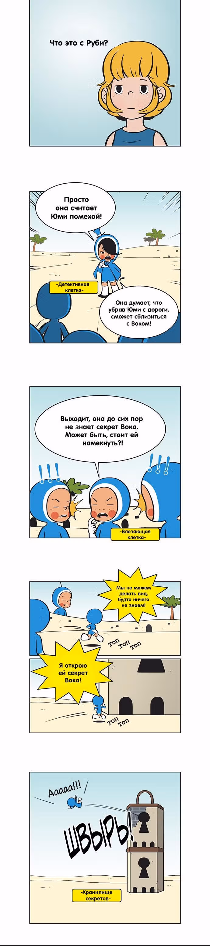 Клетки Юми — Том 1 · Глава 48, страница 2