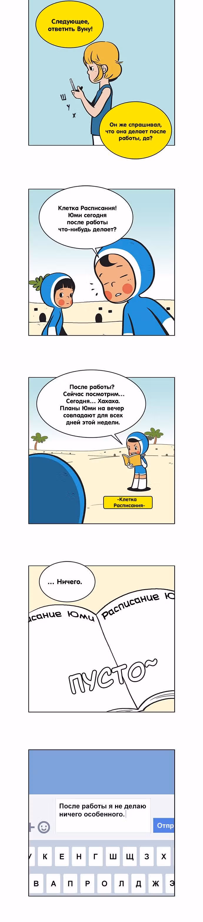 Клетки Юми — Том 1 · Глава 49, страница 2