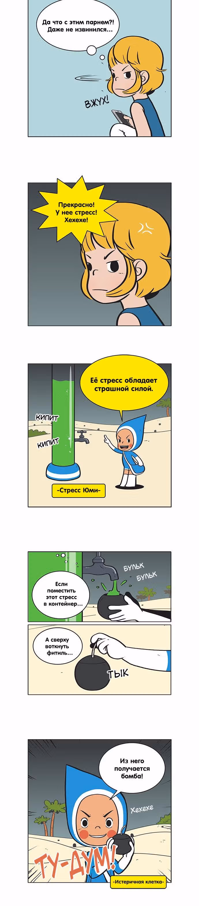 Клетки Юми — Том 1 · Глава 49, страница 4