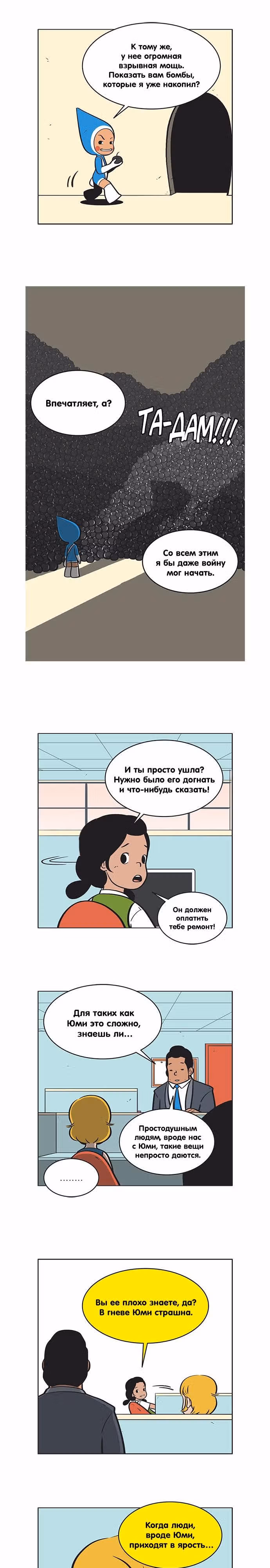 Клетки Юми — Том 1 · Глава 49, страница 5