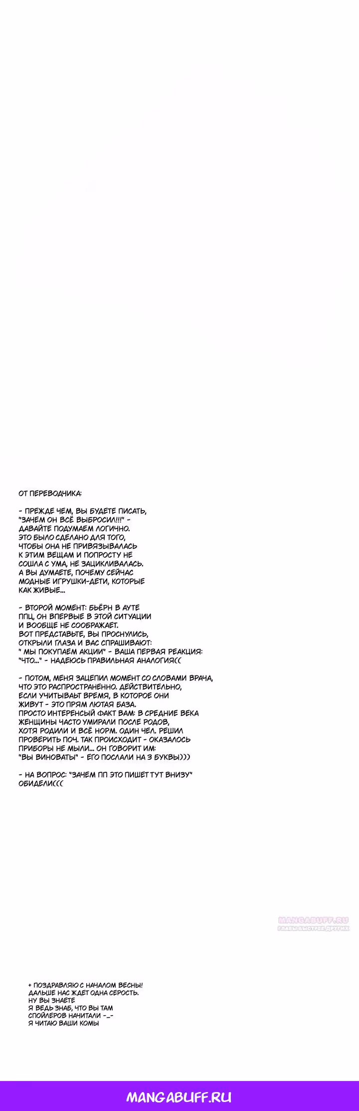 Проблемный принц — Том 2 · Глава 108, страница 21