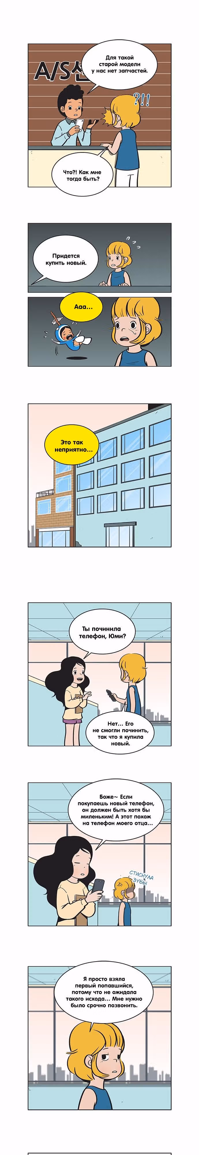 Клетки Юми — Том 1 · Глава 50, страница 1