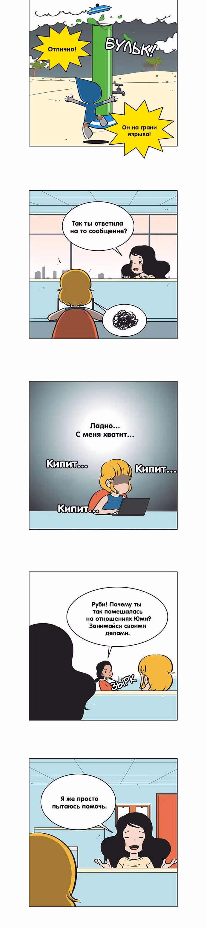 Клетки Юми — Том 1 · Глава 50, страница 2