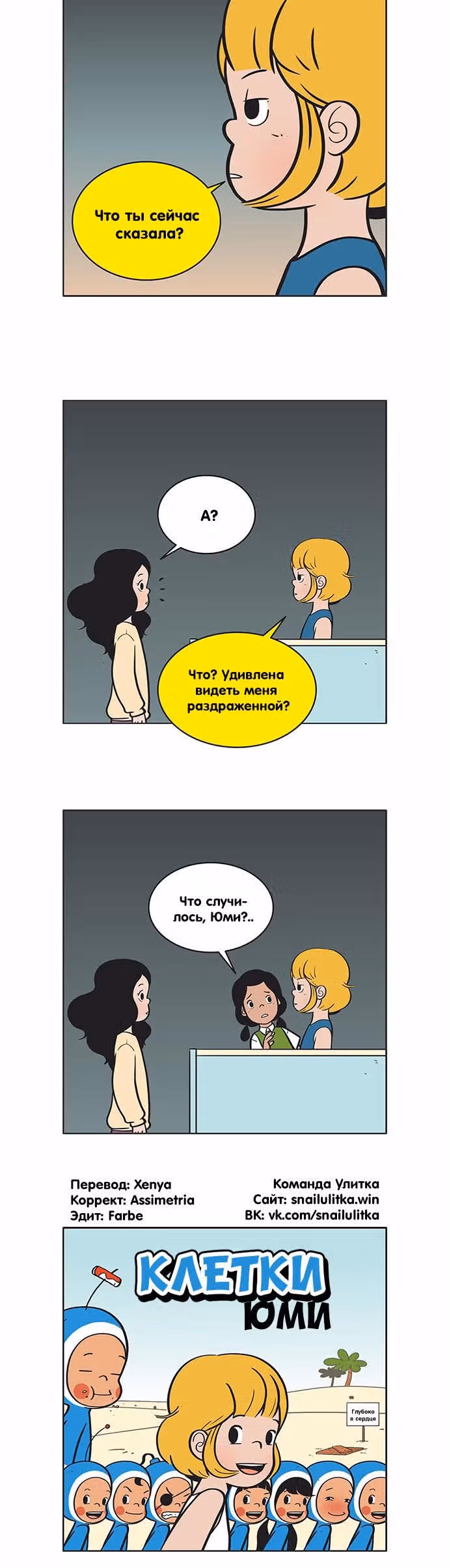Клетки Юми — Том 1 · Глава 50, страница 6