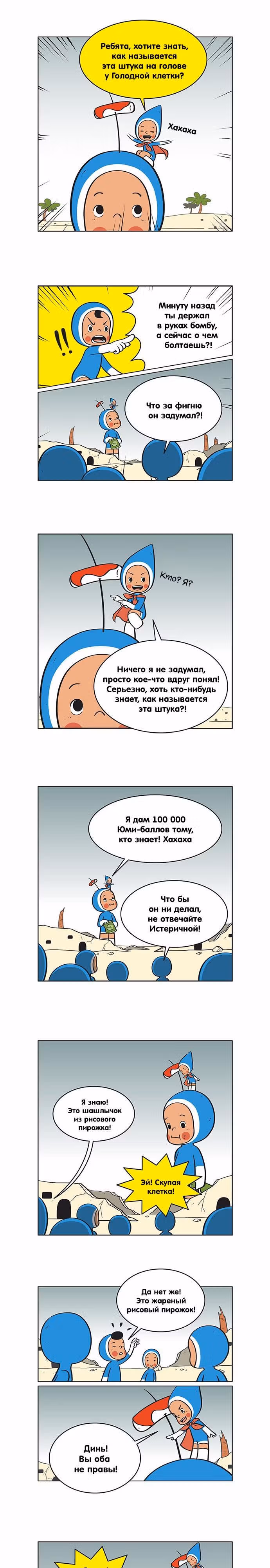 Клетки Юми — Том 1 · Глава 51, страница 3