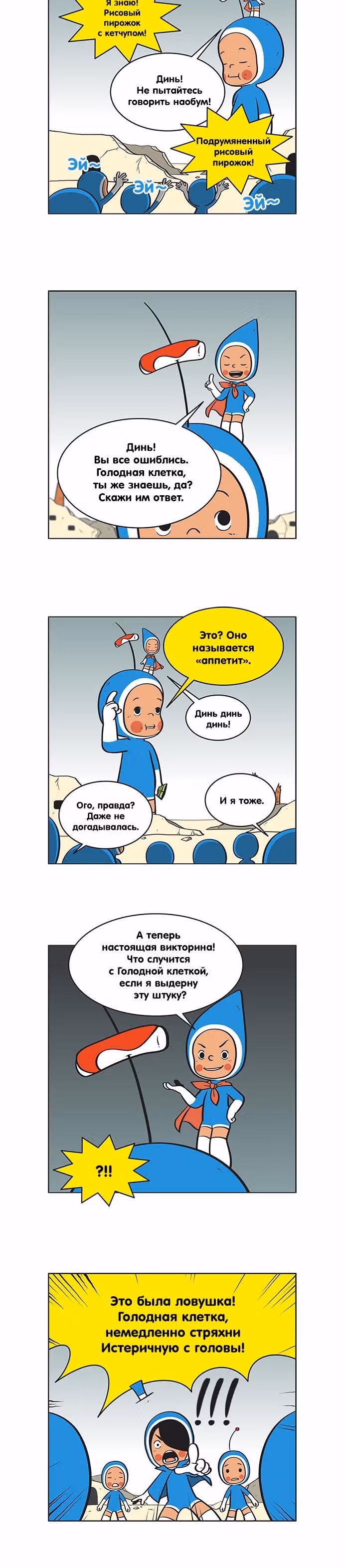 Клетки Юми — Том 1 · Глава 51, страница 4