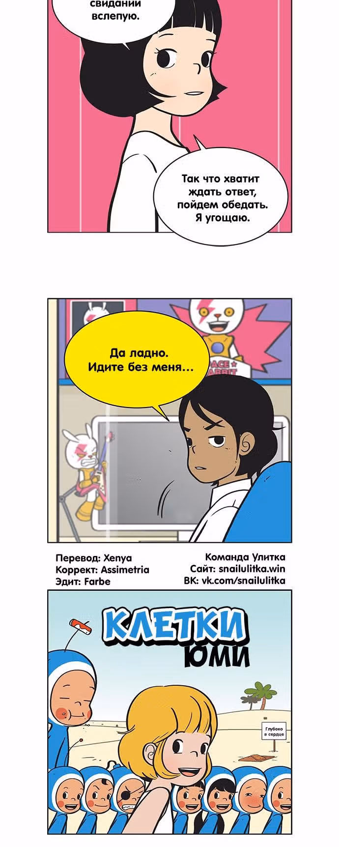 Клетки Юми — Том 1 · Глава 51, страница 6