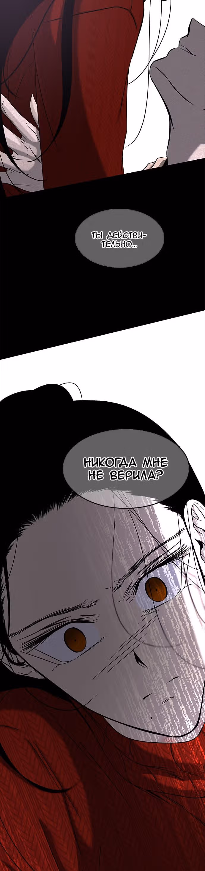 Петля — Том 1 · Глава 104, страница 14